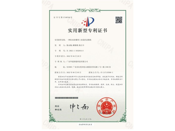 合乐HL8智能专利证书